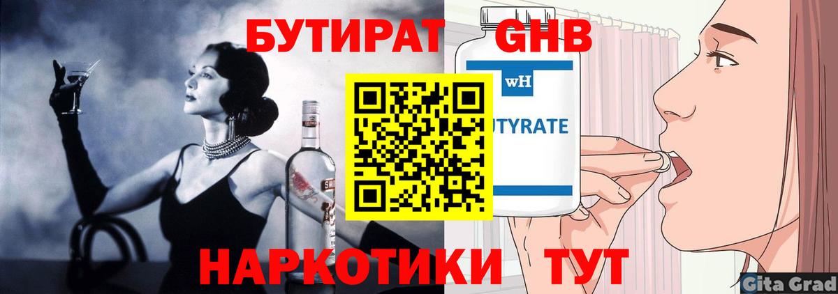 Бутират BDO Старая Купавна